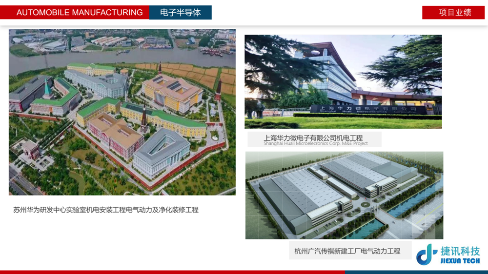 上海华力微电子有限公司机电工程