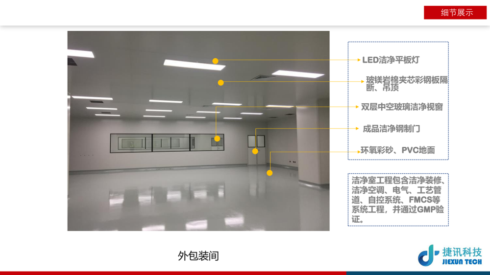 无锡捷讯多个制药净化工程一次通过GMP认