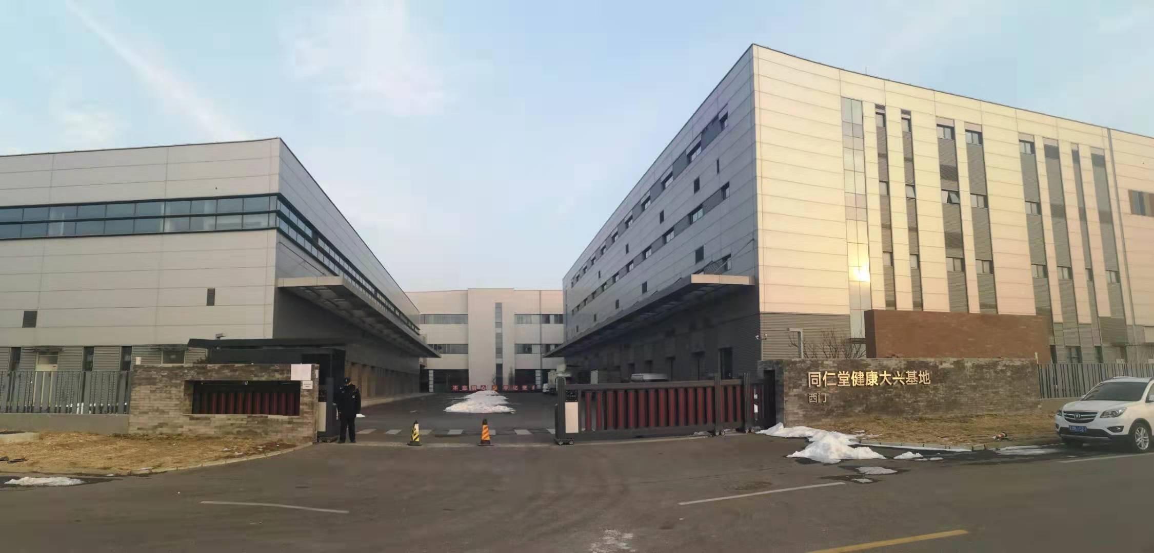 北京同仁堂健康大兴生产基地数字化工厂建设项目