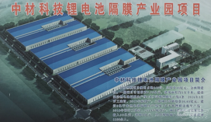 山东中材锂电池隔膜建设二期