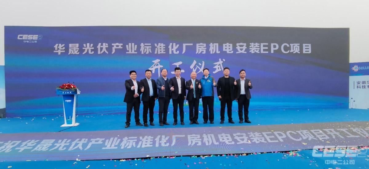 安徽华晟光伏产业标准化厂房机电安装EPC工程