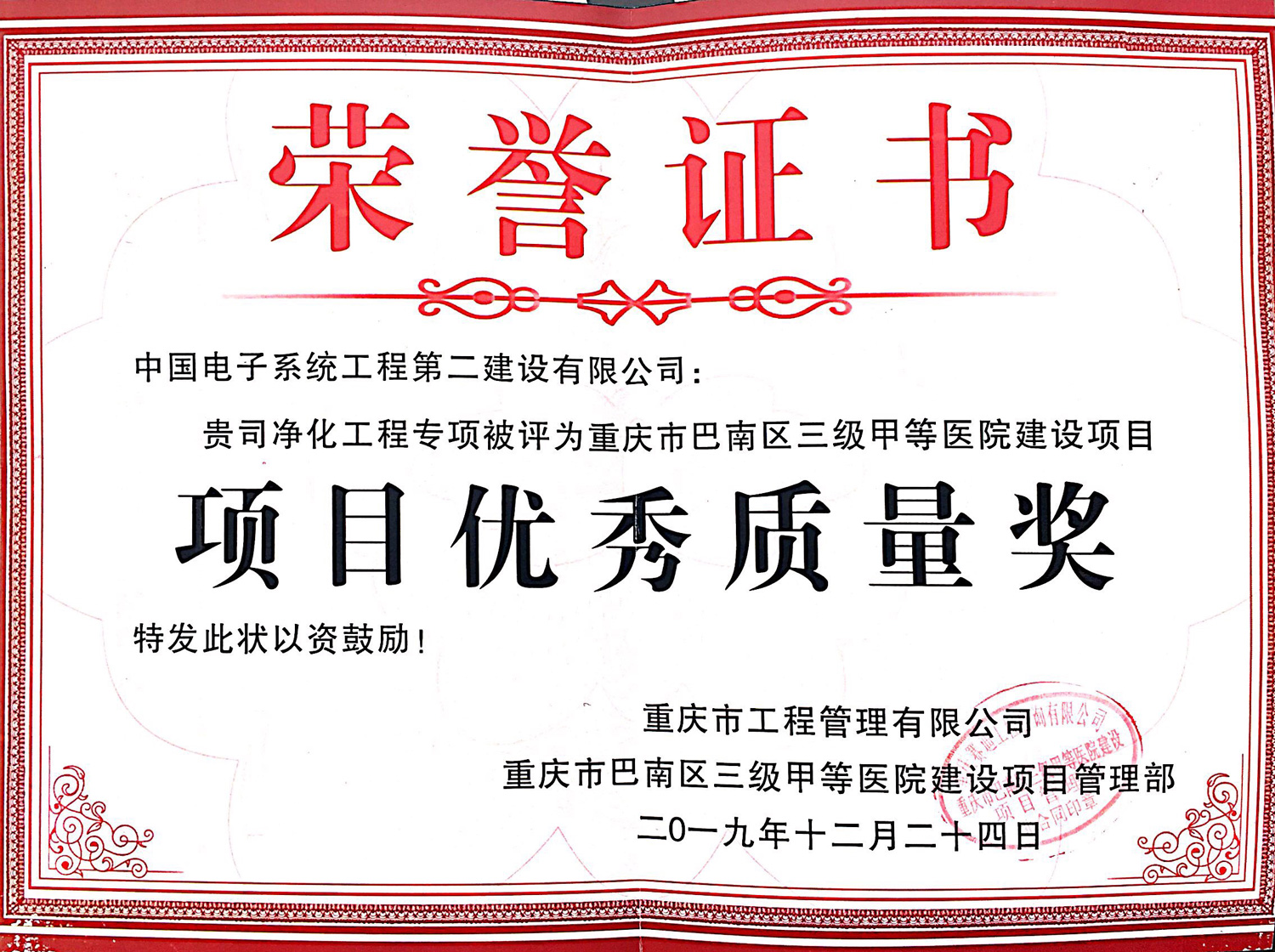 重庆市巴南区三级甲等医院净化系统工程
